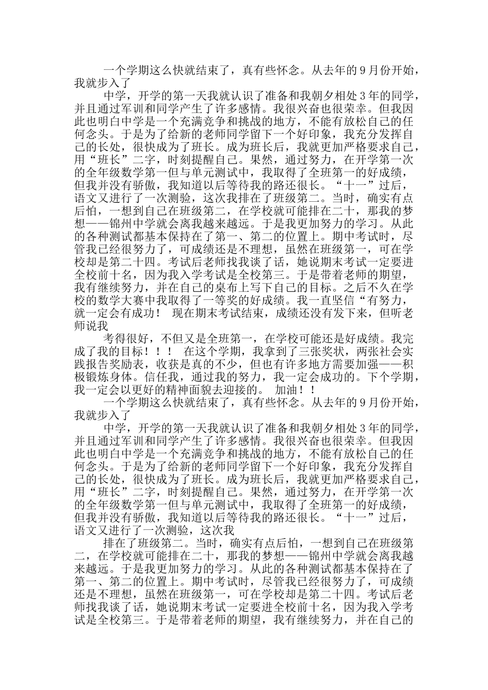 精选自我评价作文锦集10篇_第2页