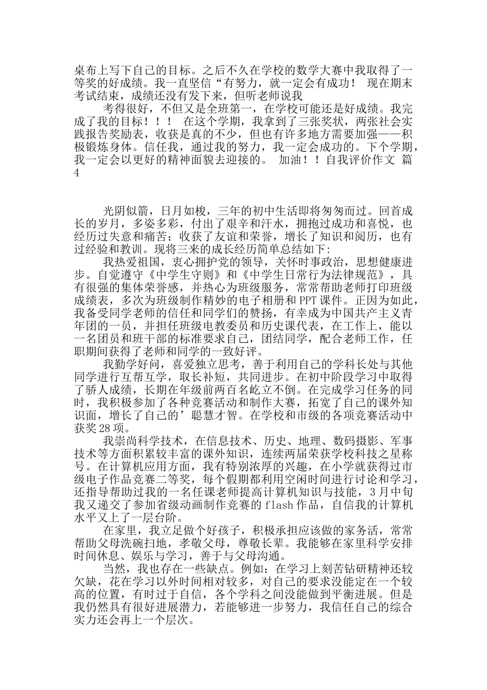 精选自我评价作文锦集10篇_第3页