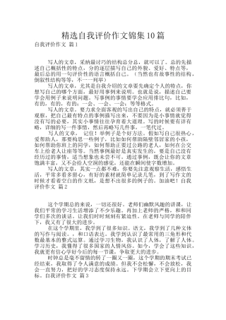 精选自我评价作文锦集10篇