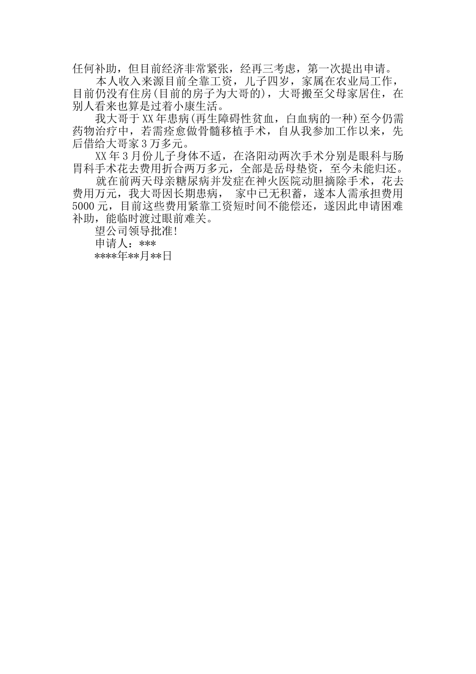 精选补助申请书3篇_第2页