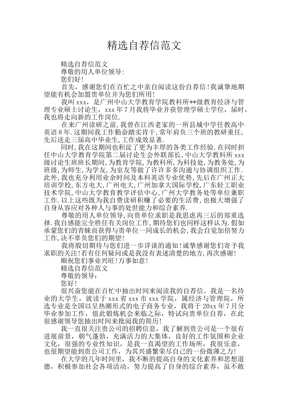 精选自荐信范文_第1页