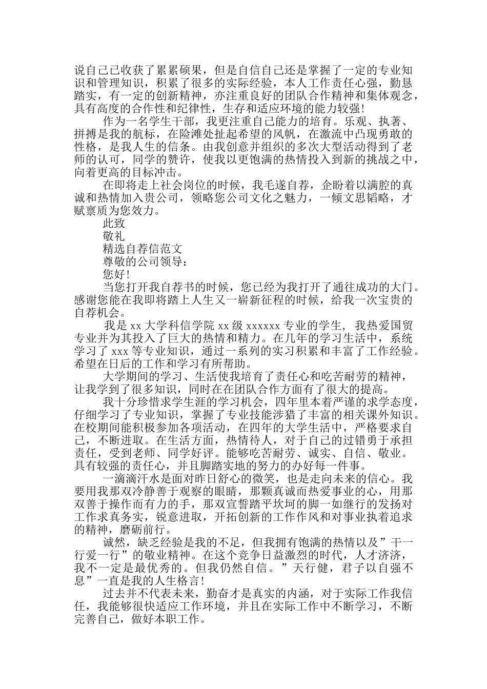 精选自荐信范文_第2页