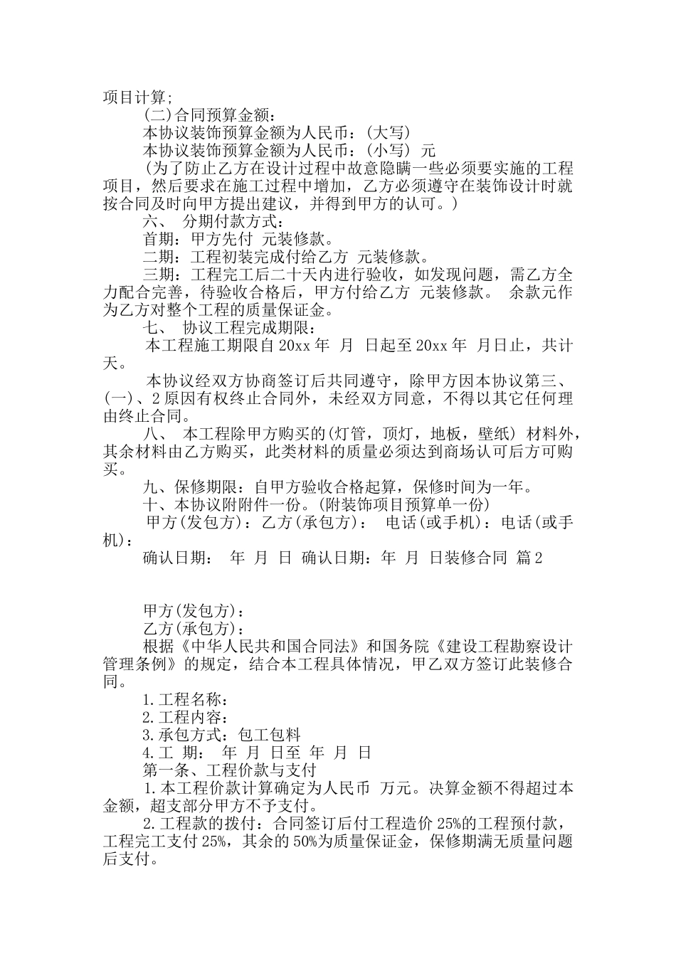 精选装修合同模板十篇_第2页