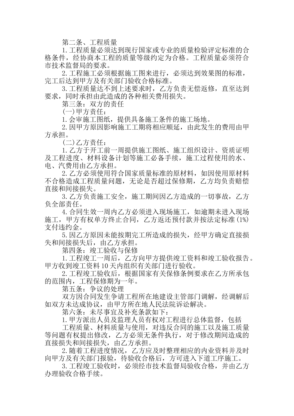 精选装修合同模板十篇_第3页