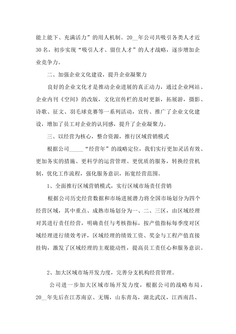 精选装饰员工年终总结范文5篇_第2页