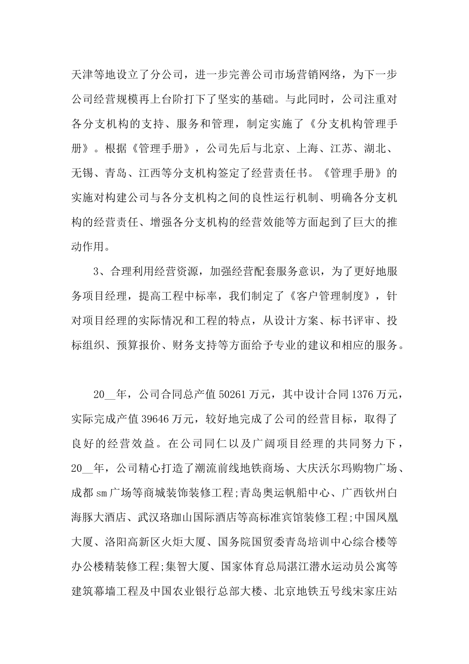 精选装饰员工年终总结范文5篇_第3页