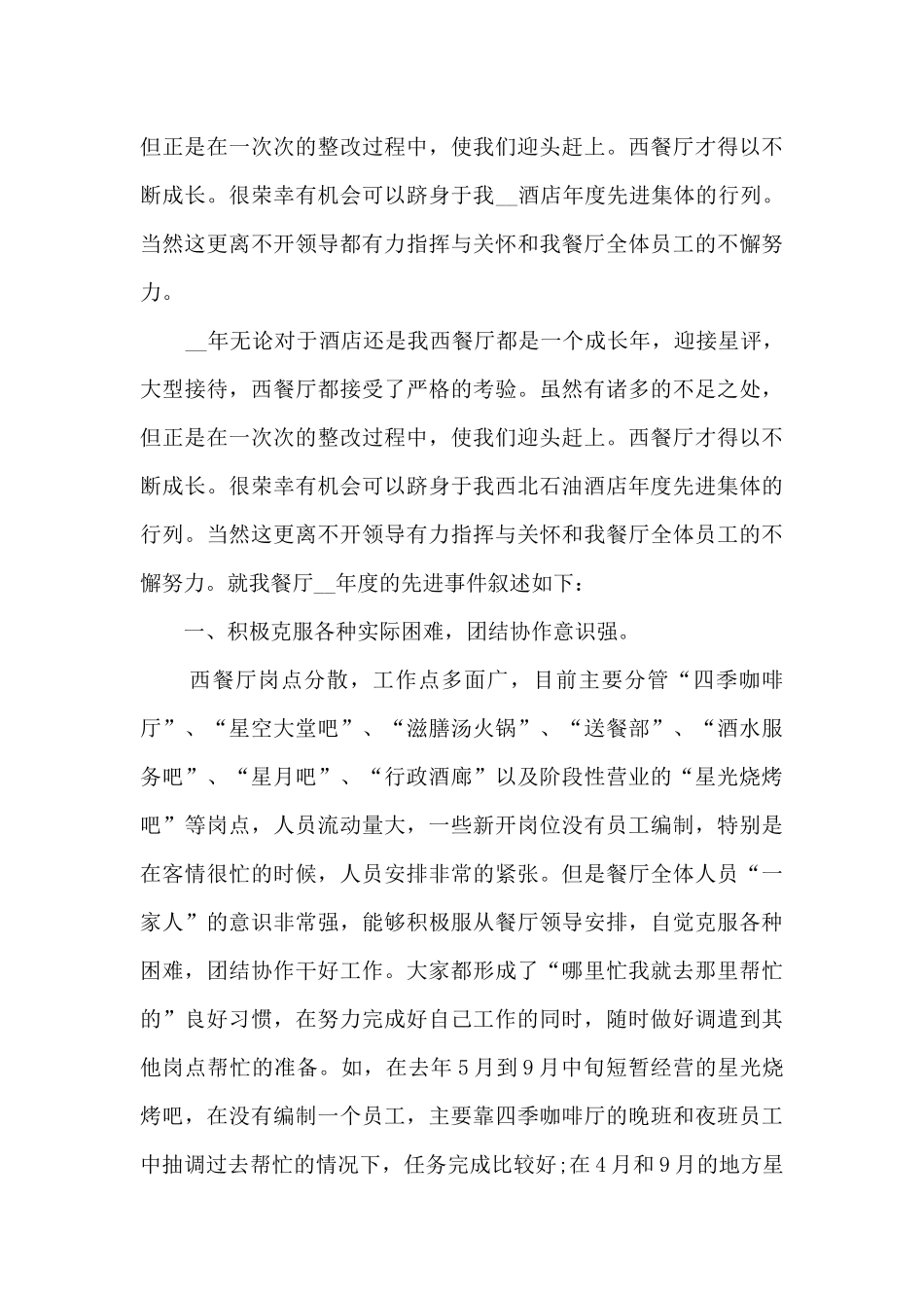 精选西餐厅年度工作总结范文5篇_第3页