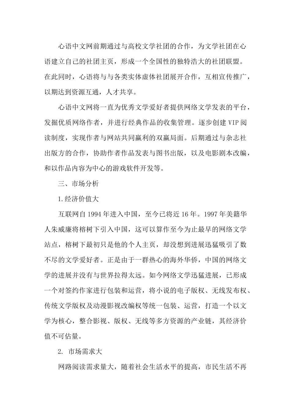 精选计划书学生模板合集8篇_第2页