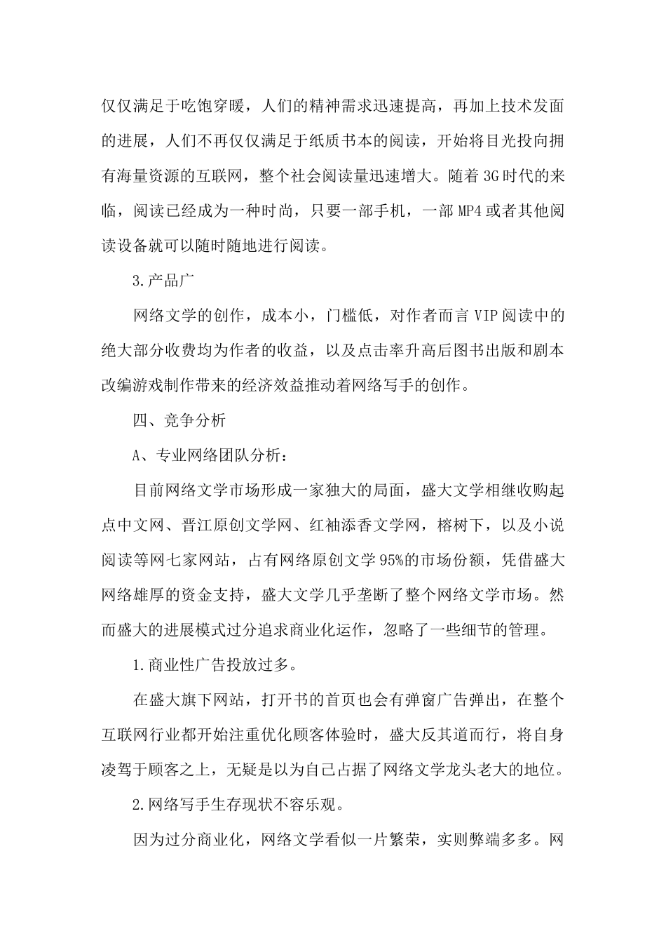 精选计划书学生模板合集8篇_第3页