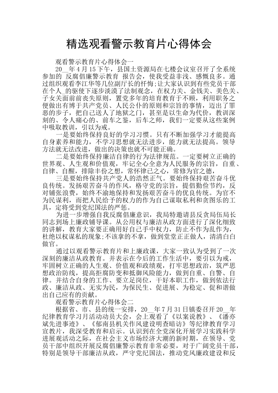精选观看警示教育片心得体会_第1页