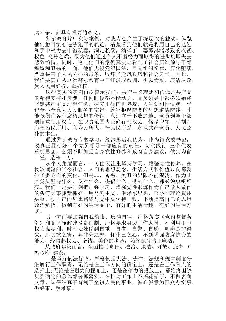 精选观看警示教育片心得体会_第2页