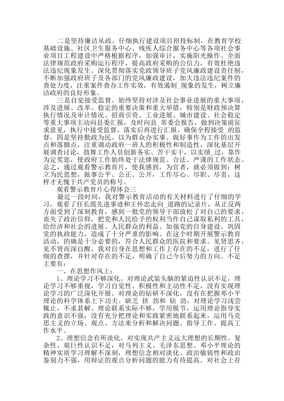精选观看警示教育片心得体会_第3页