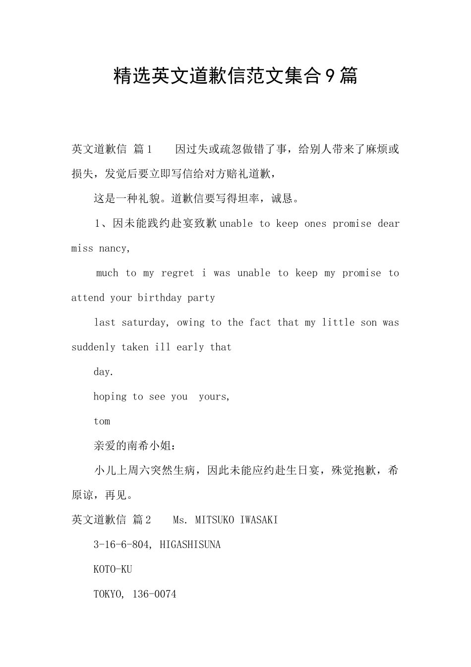 精选英文道歉信范文集合9篇_第1页