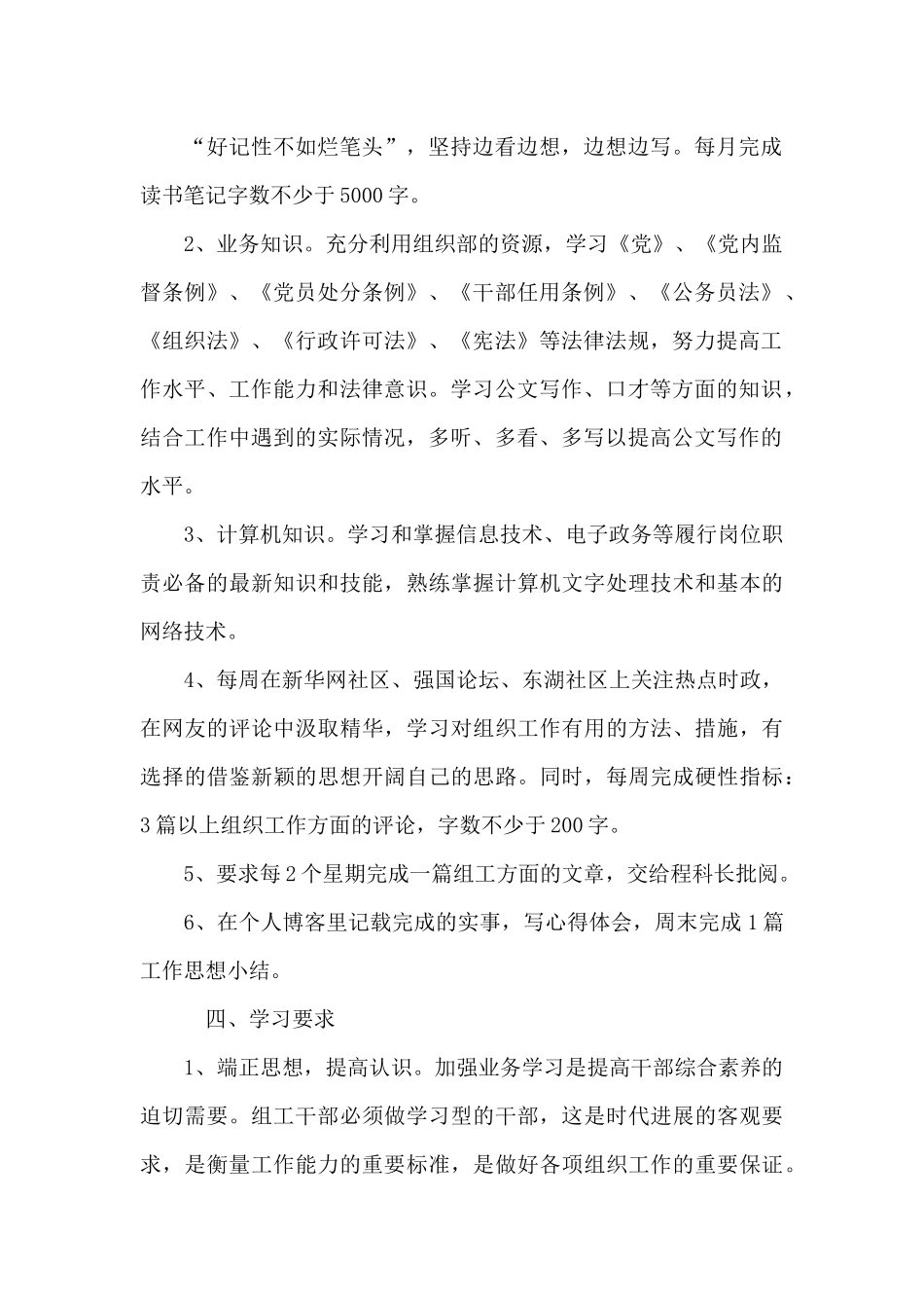 精选计划书学生模板集合七篇_第2页