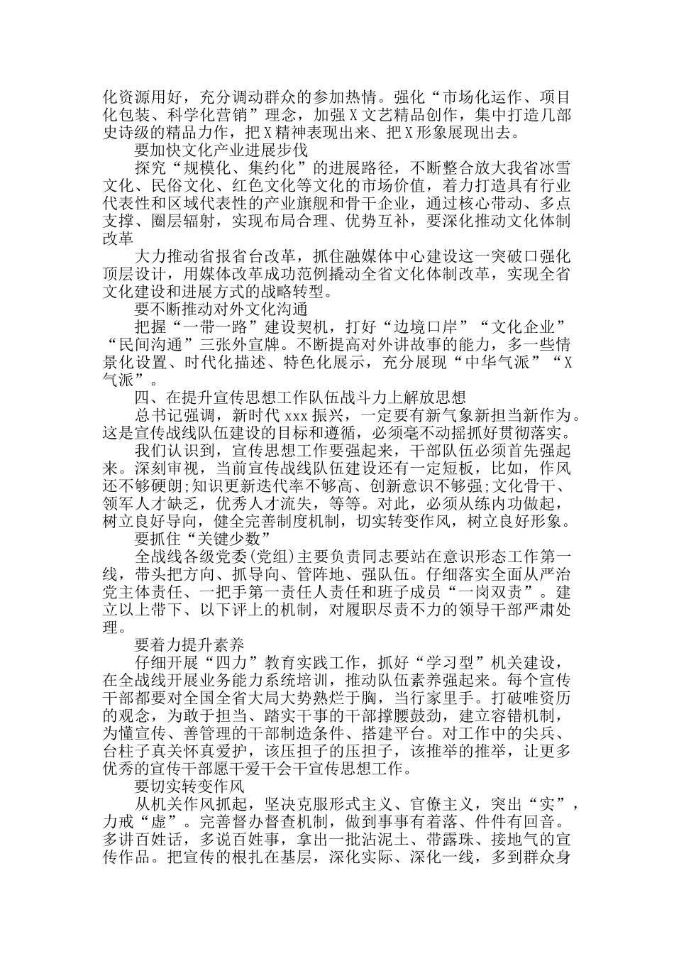 精选解放思想推动高质量发展大讨论发言材料三篇_第3页