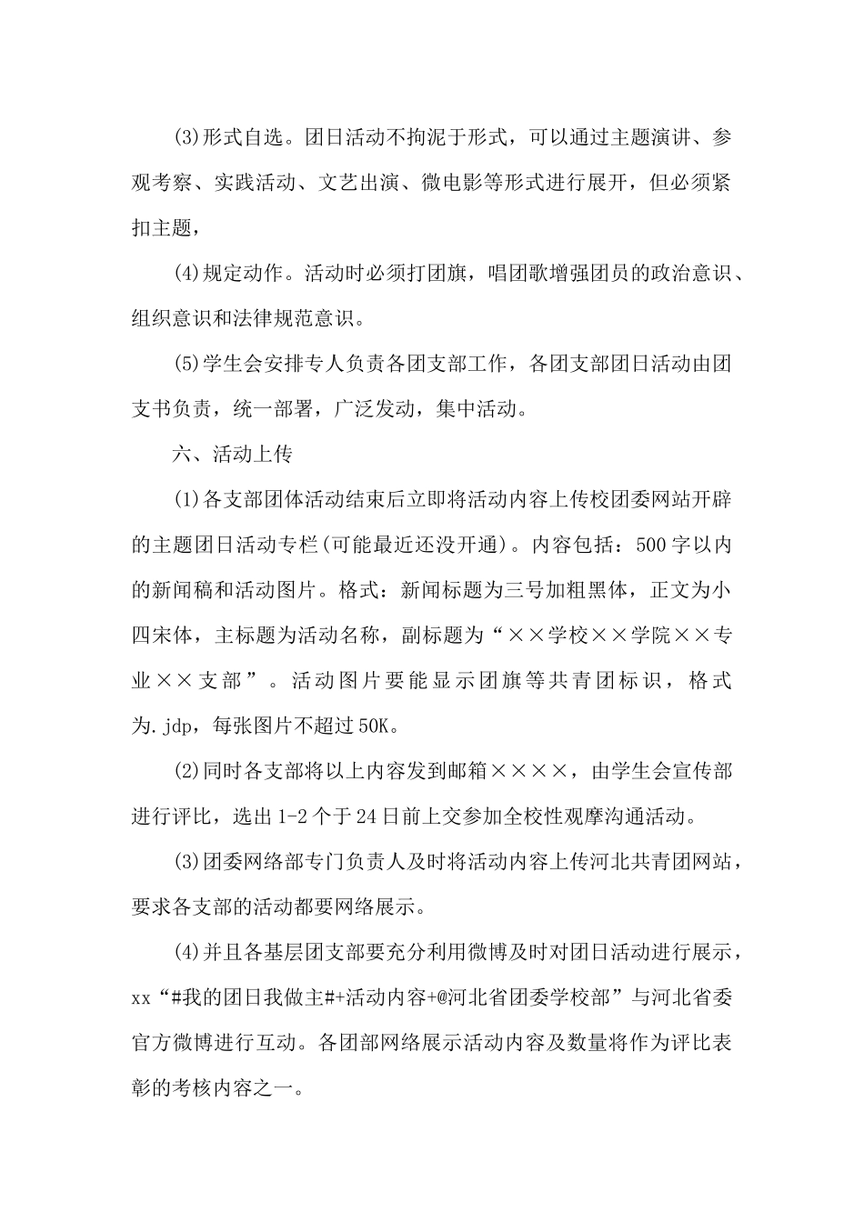 精选计划书学生汇总九篇_第2页