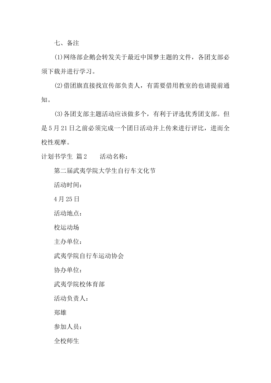 精选计划书学生汇总九篇_第3页