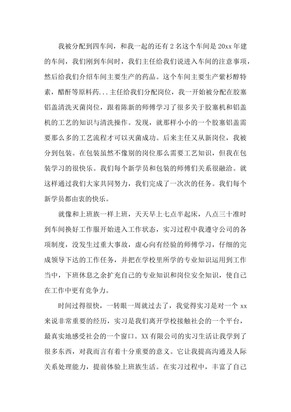 精选药厂实习周记4篇_第3页