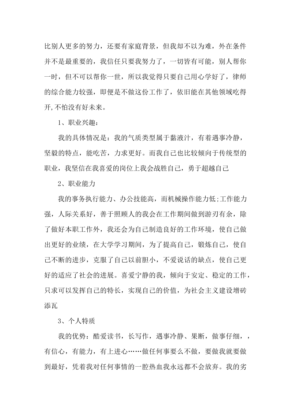 精选计划书学生范文汇编八篇_第2页