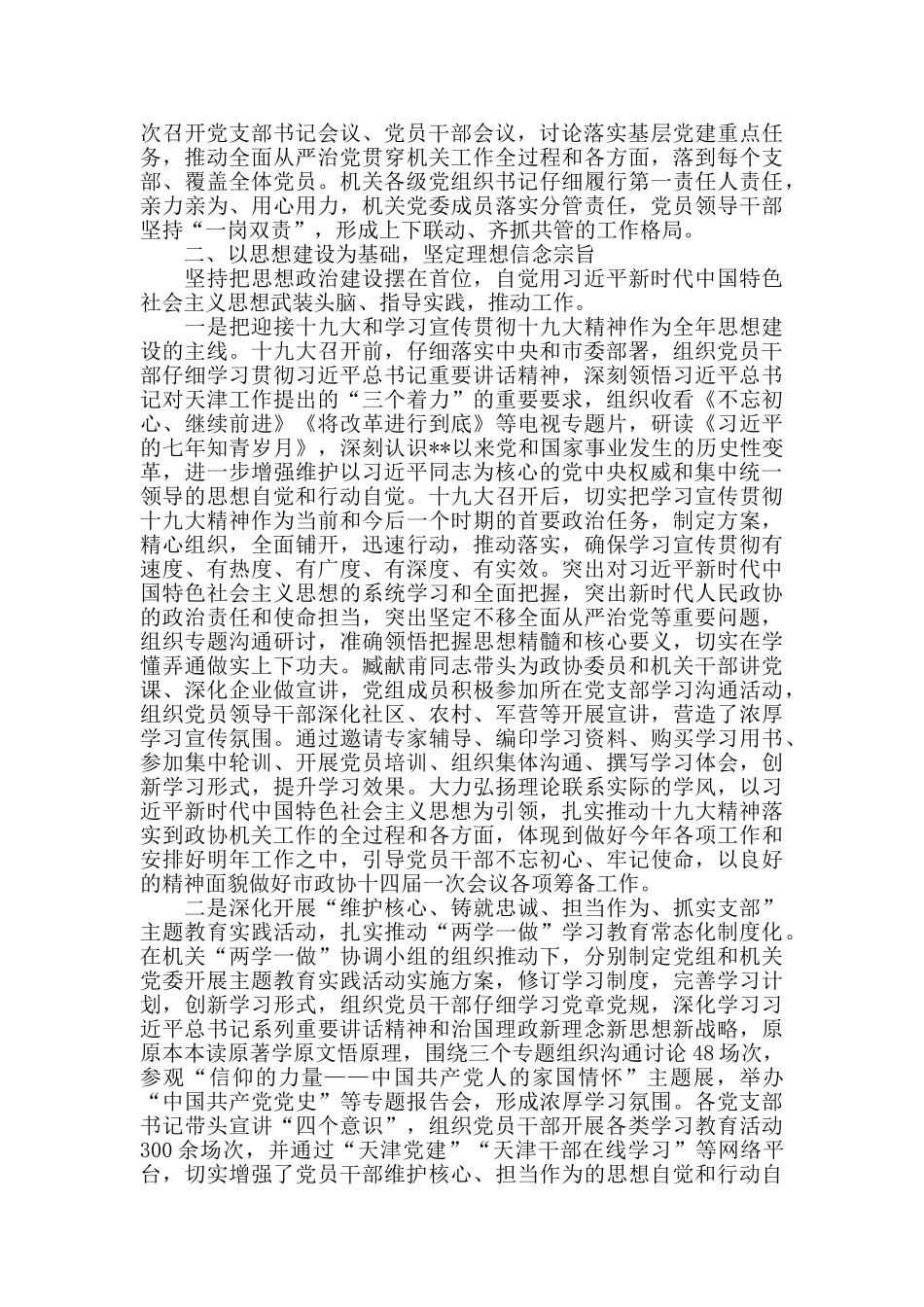 精选落实全面从严治党主体责任情况报告材料三篇_第2页