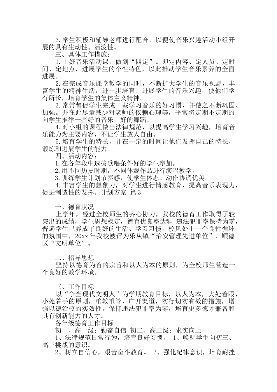 精选计划方案十篇_第2页