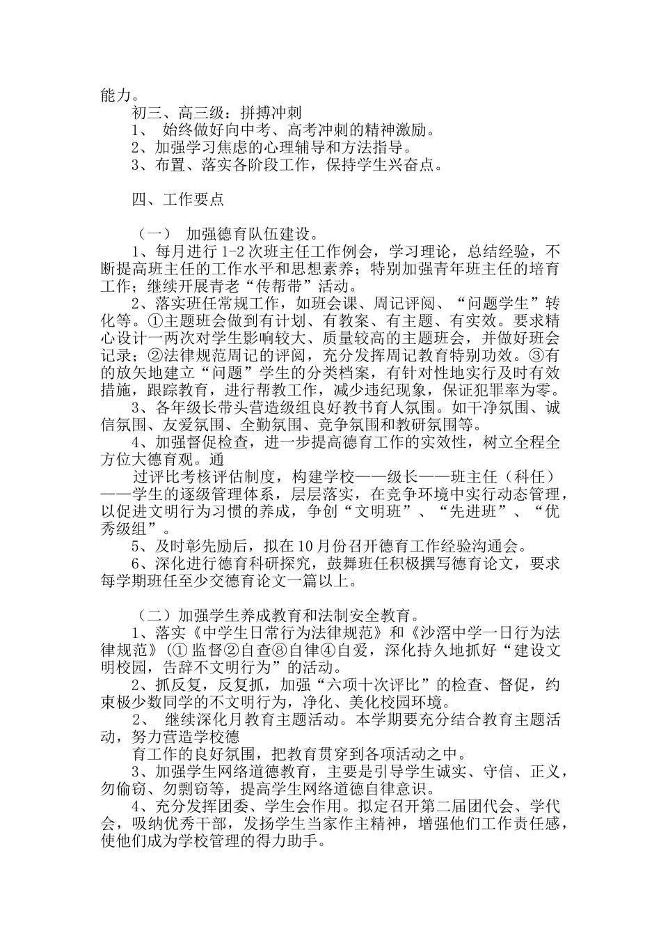 精选计划方案十篇_第3页