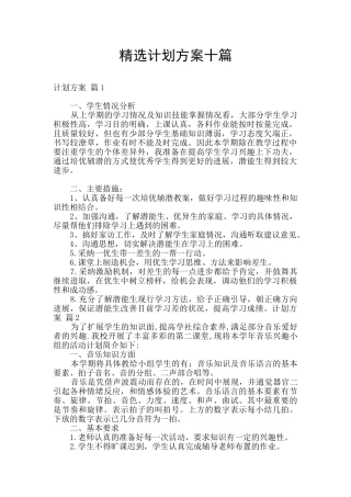 精选计划方案十篇