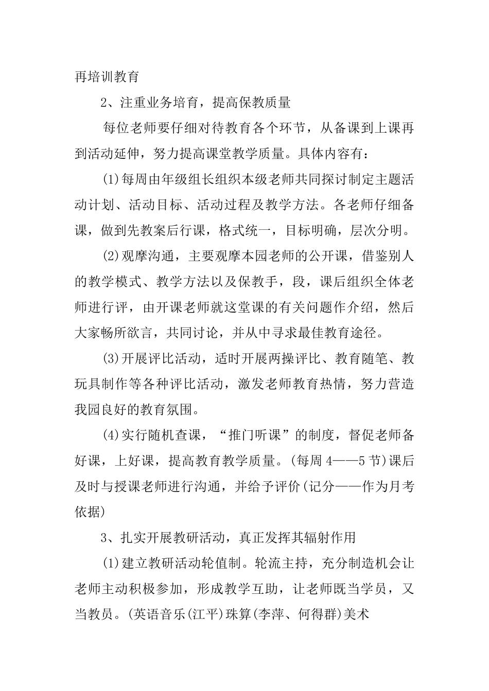 精选计划方案10篇_第2页