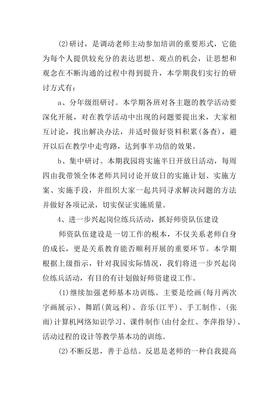 精选计划方案10篇_第3页