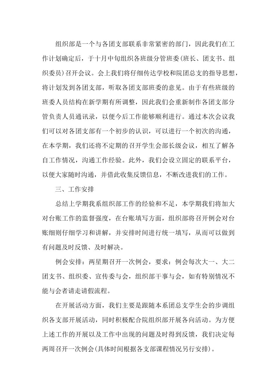 精选计划书学生范文汇编10篇_第3页