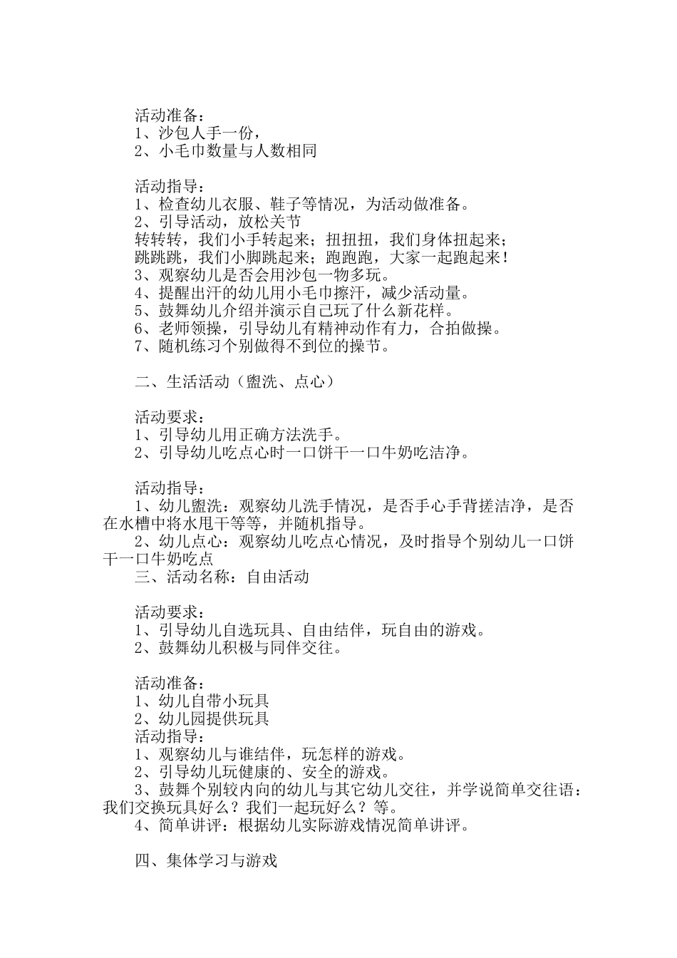 精选计划方案合集九篇_第2页