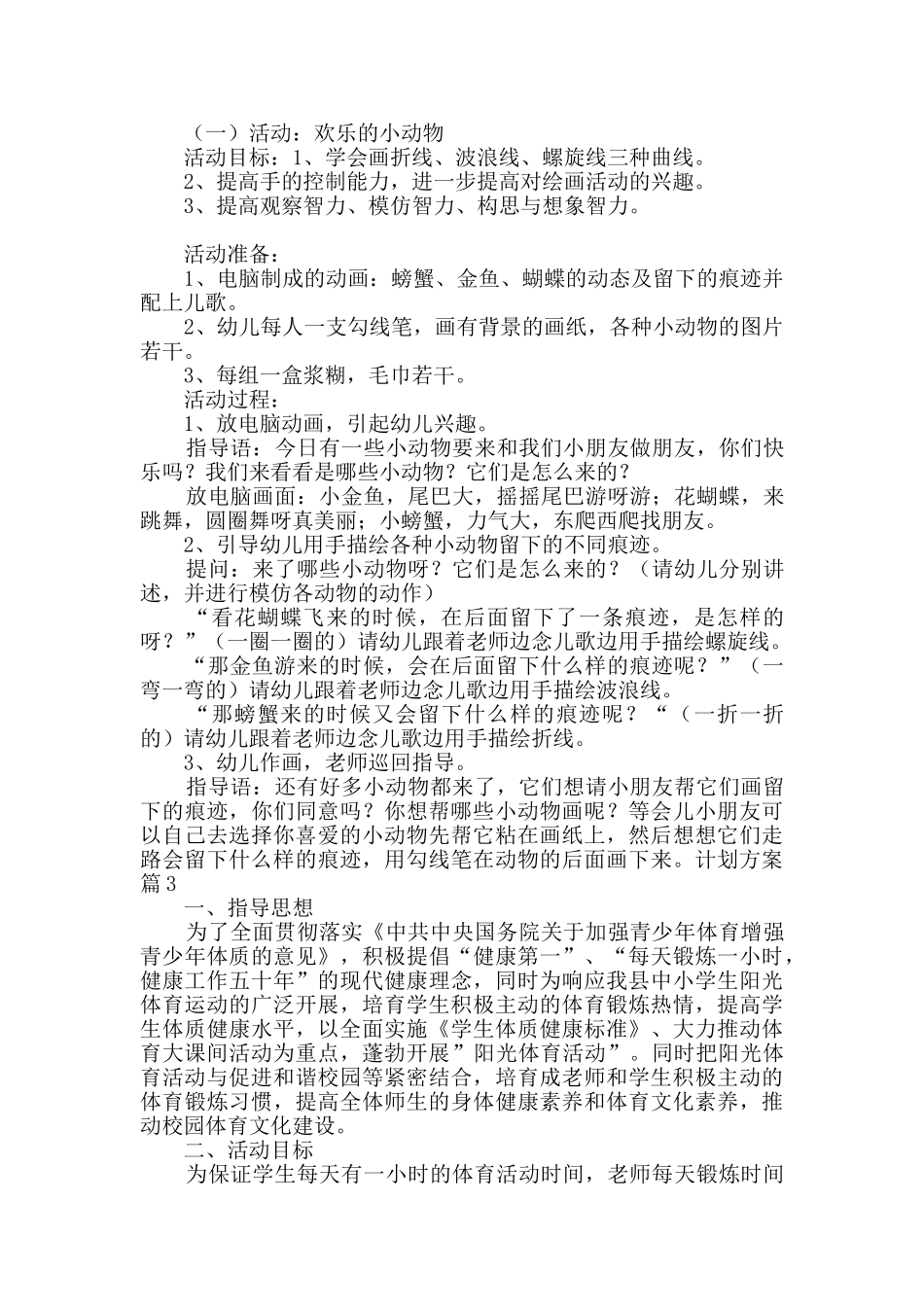 精选计划方案合集九篇_第3页