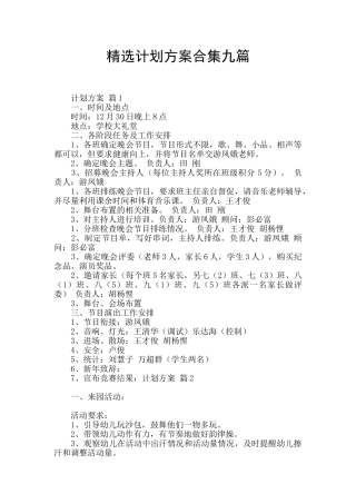 精选计划方案合集九篇