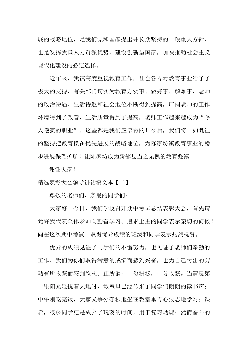 精选表彰大会领导讲话稿文本_第2页