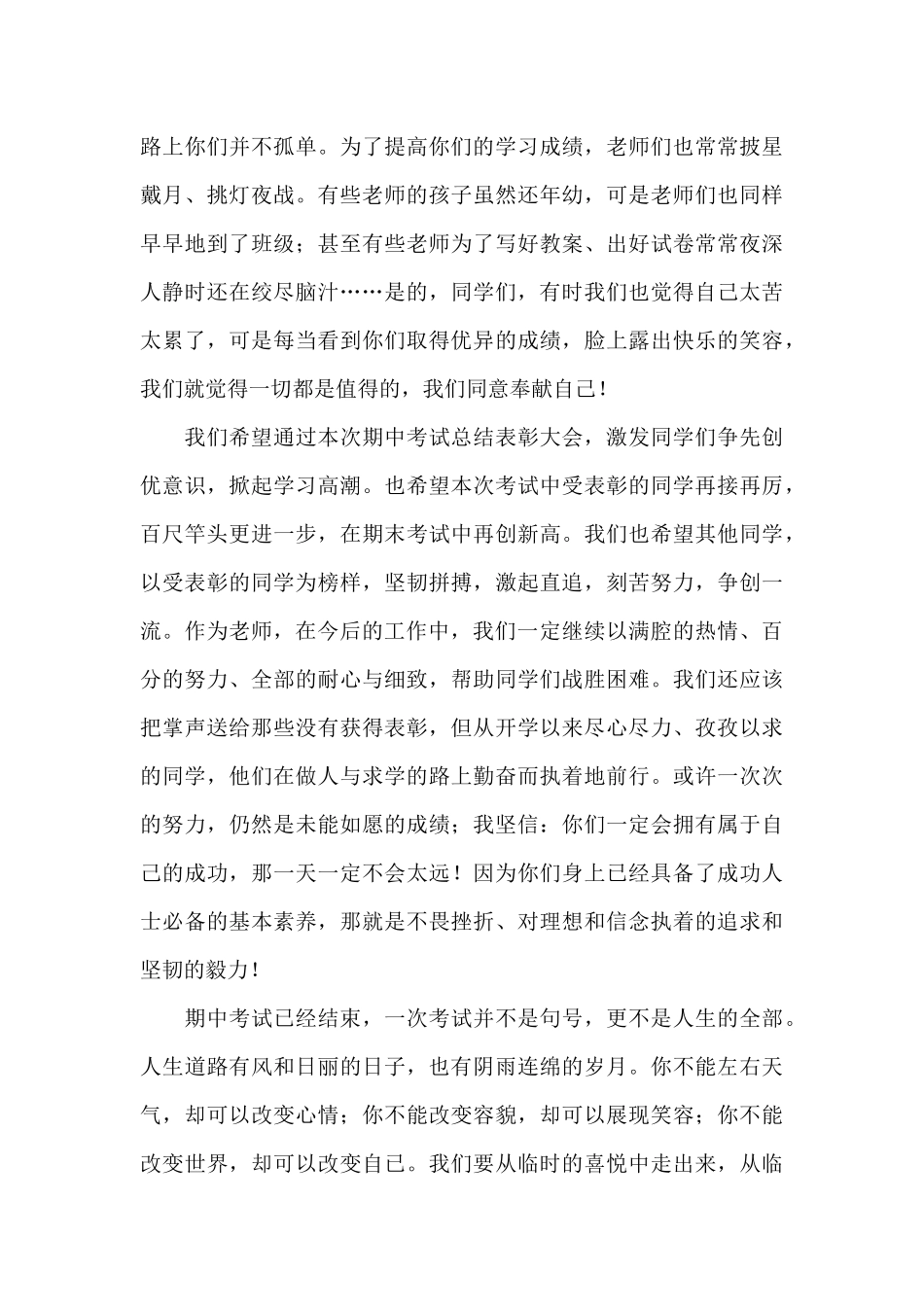 精选表彰大会领导讲话稿文本_第3页