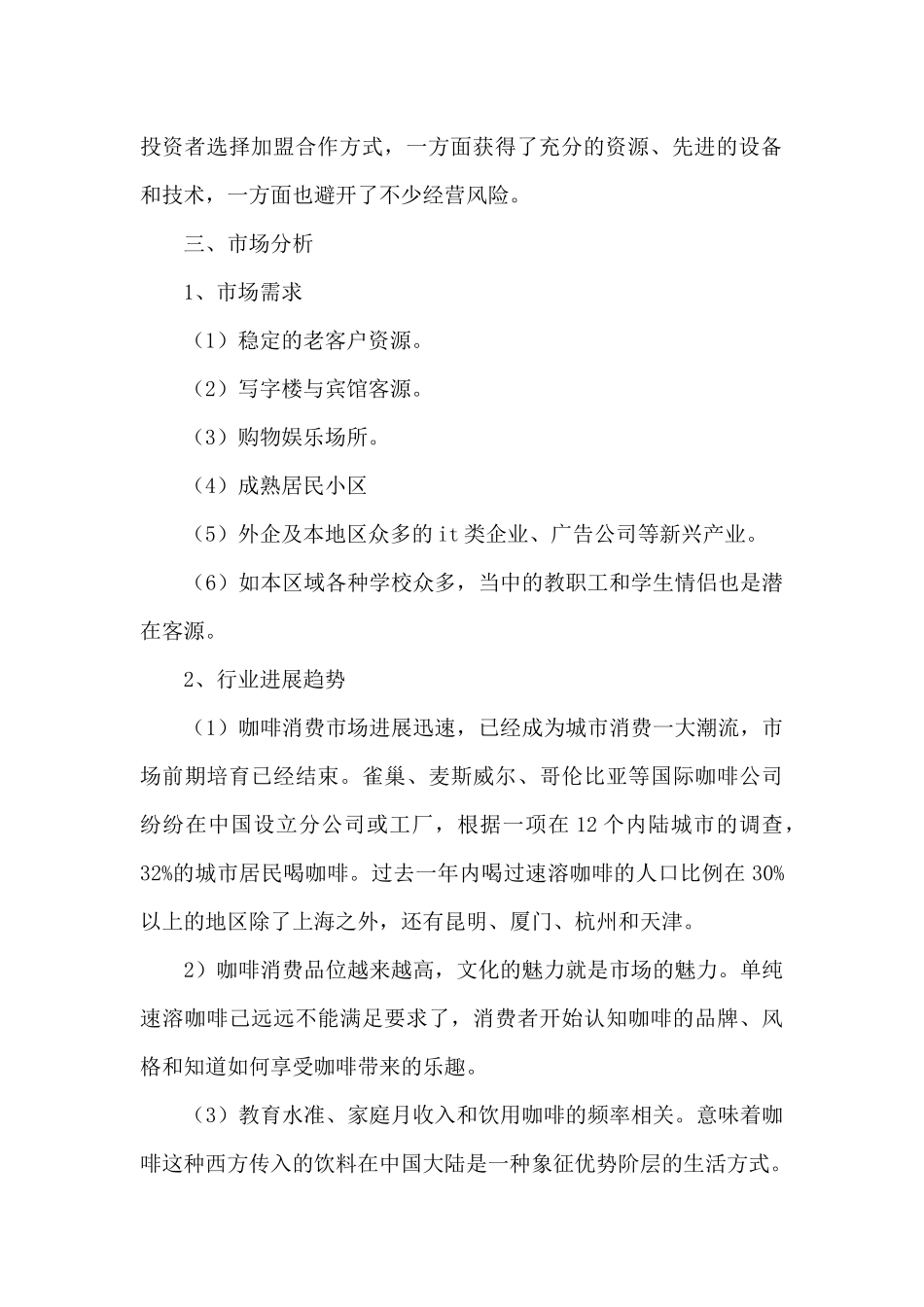 精选计划书学生汇总七篇_第2页