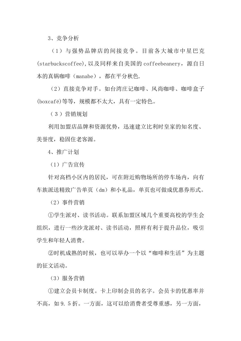 精选计划书学生汇总七篇_第3页