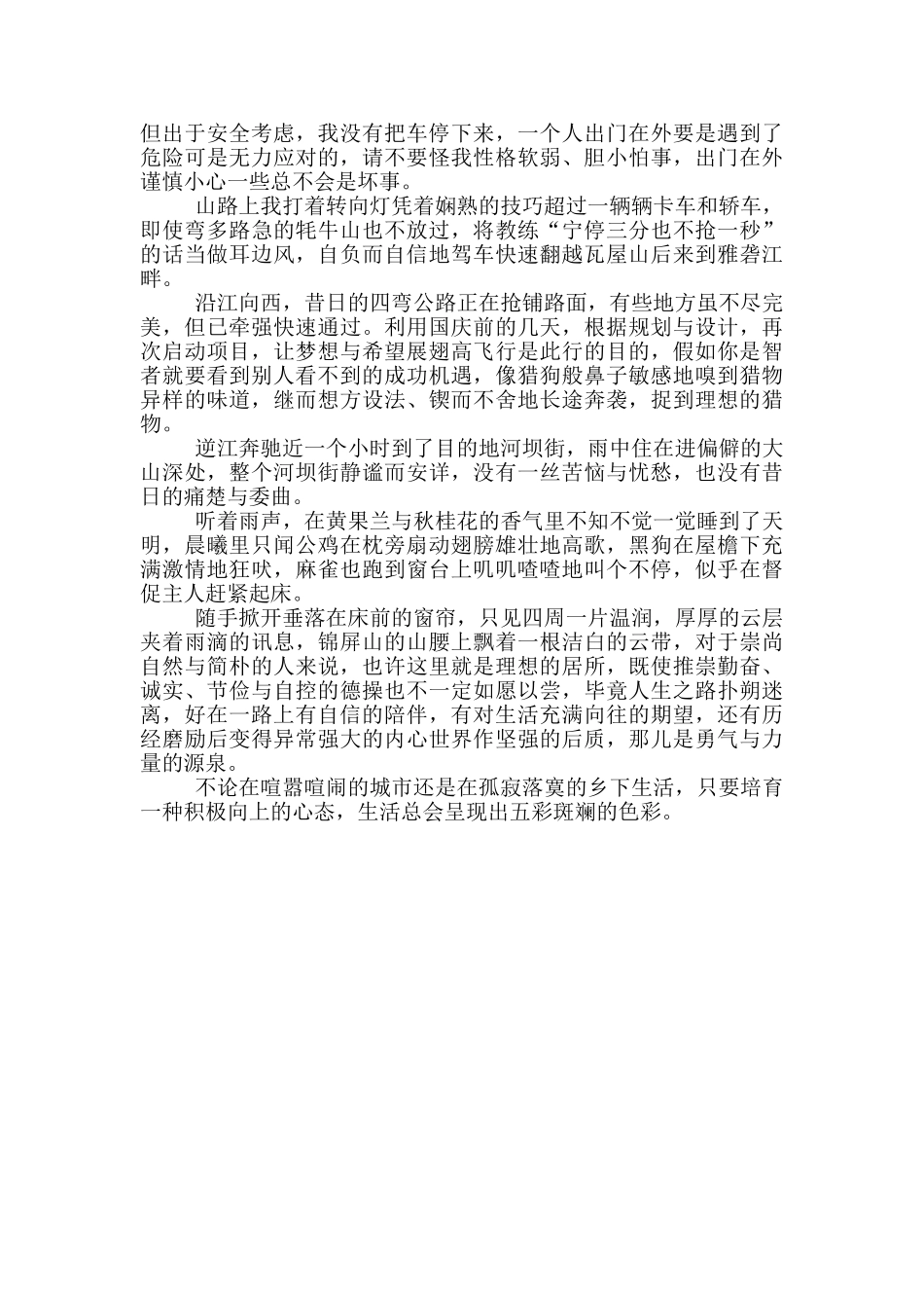 精选记事日记4篇_第3页