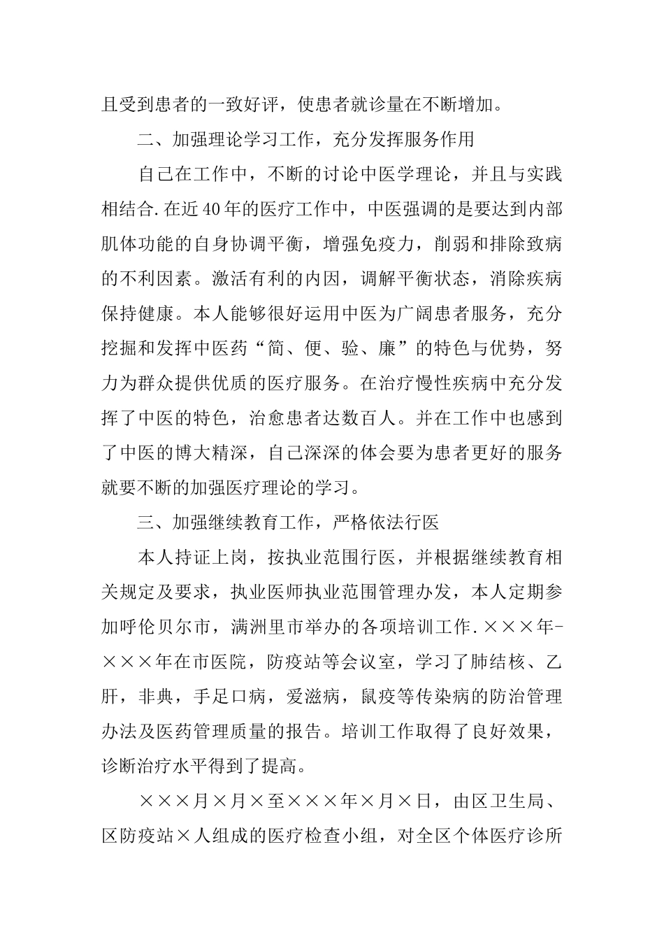 精选诊所2024年度工作总结范文_第2页