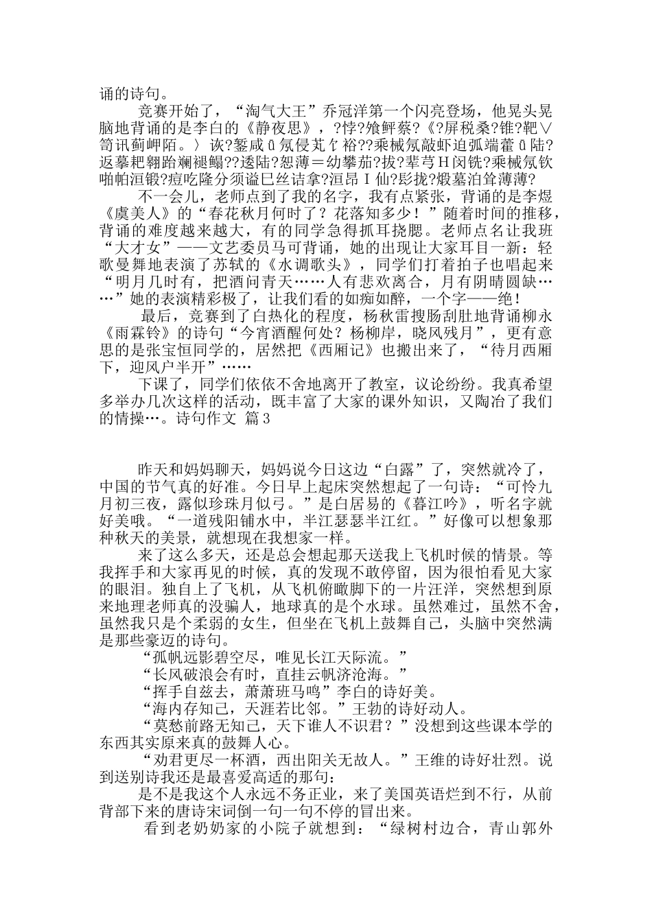 精选诗句作文3篇_第2页