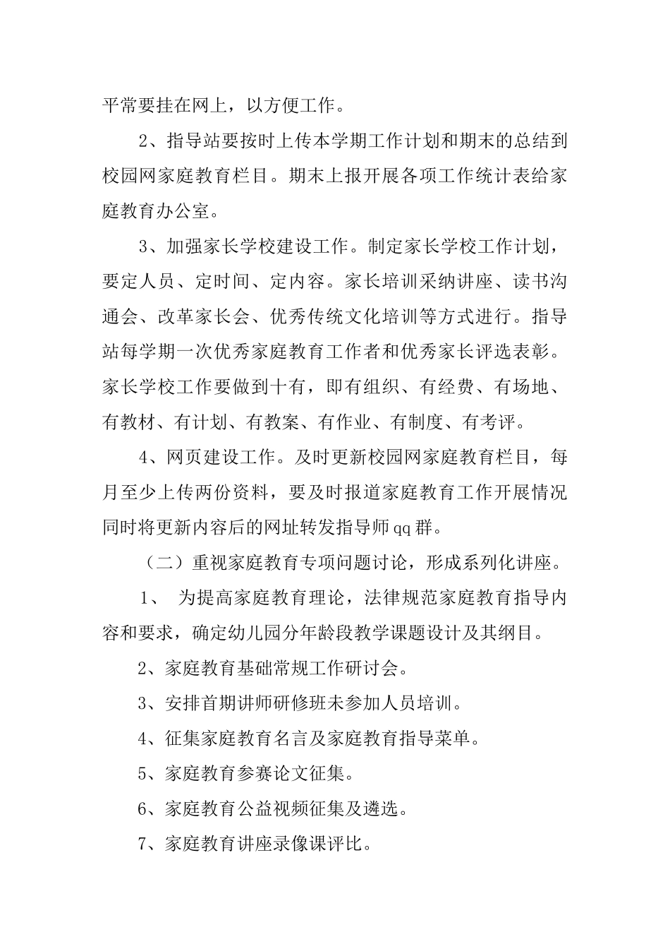 精选计划方案集合9篇_第2页