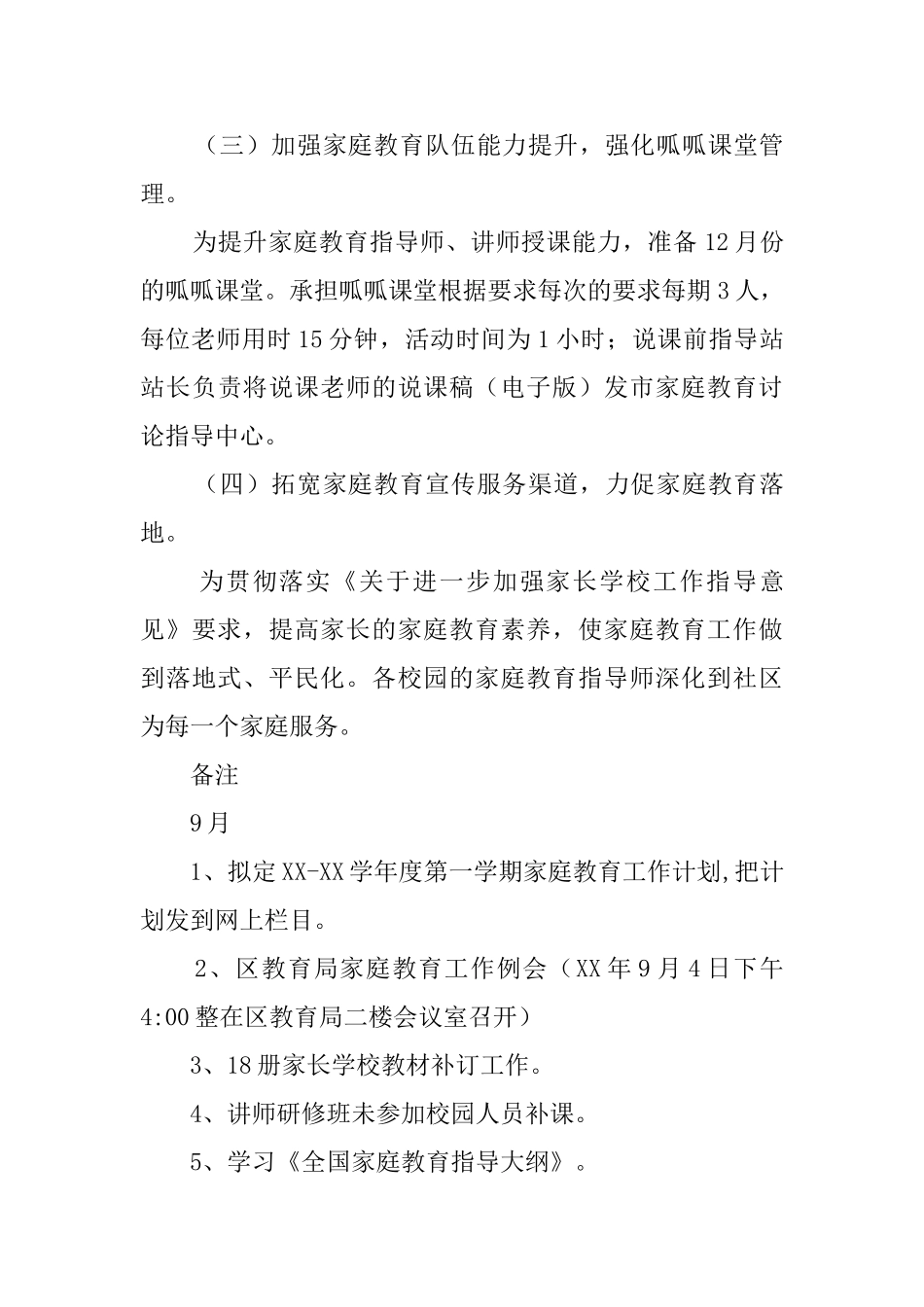 精选计划方案集合9篇_第3页