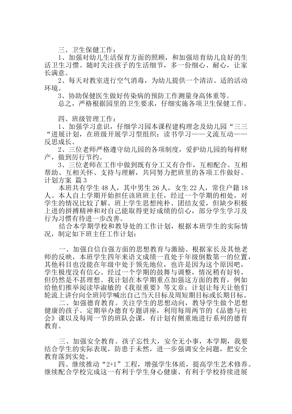 精选计划方案合集8篇_第3页