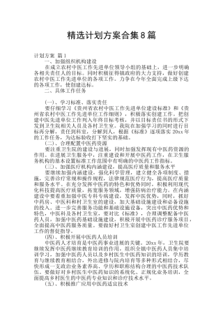 精选计划方案合集8篇