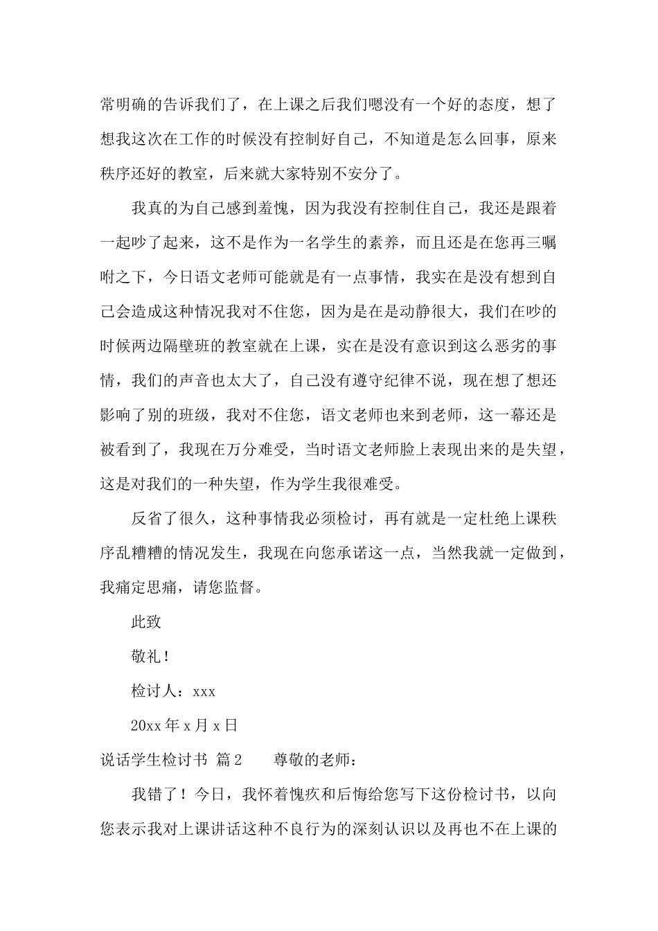 精选说话学生检讨书范文集合8篇_第2页