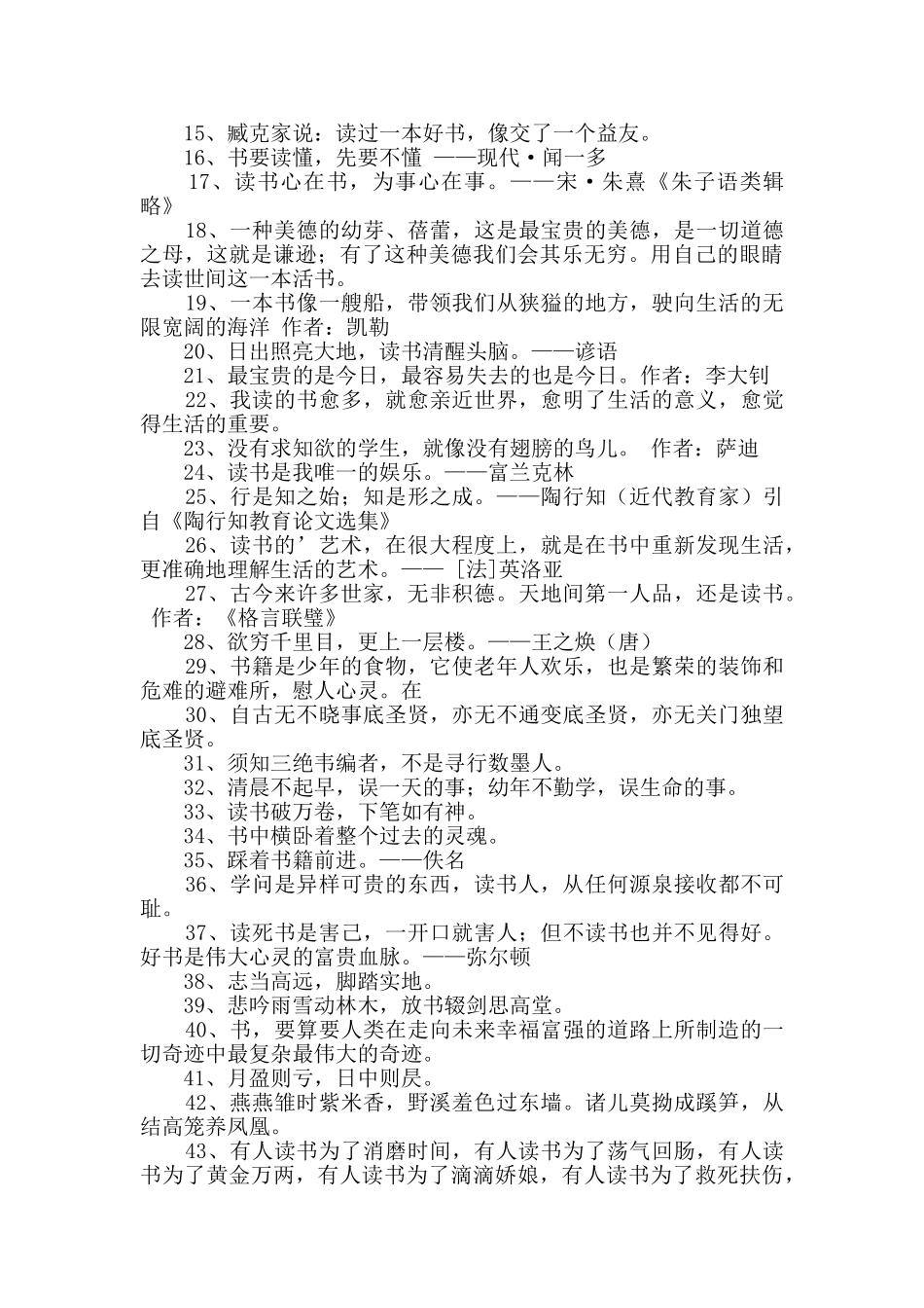 精选读书名人名言锦集75条_第2页