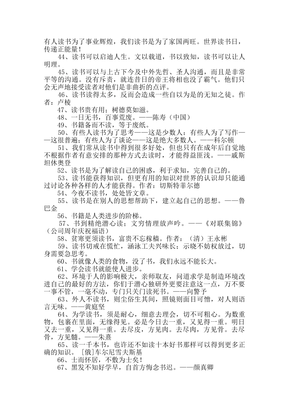 精选读书名人名言锦集75条_第3页