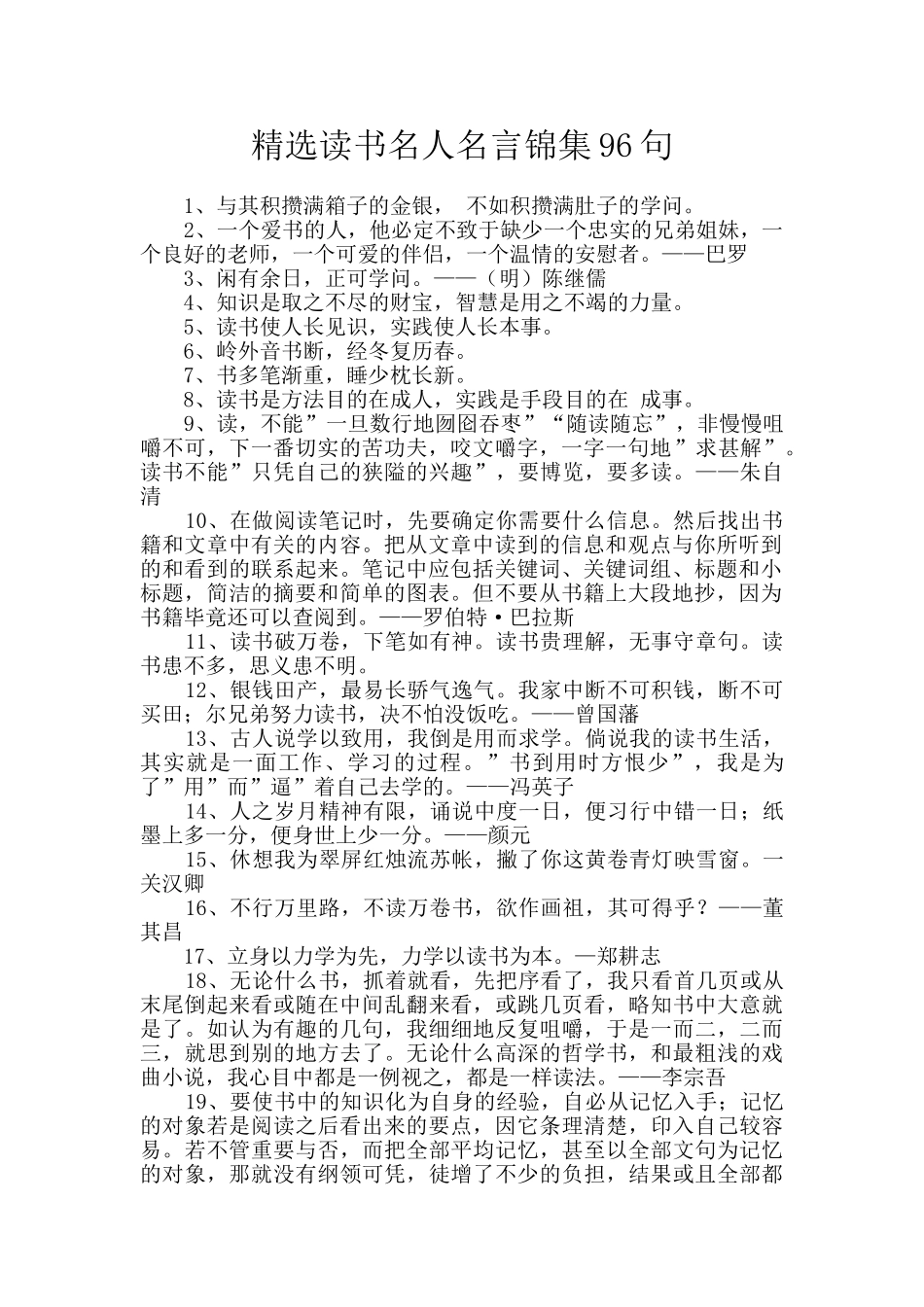 精选读书名人名言锦集96句_第1页