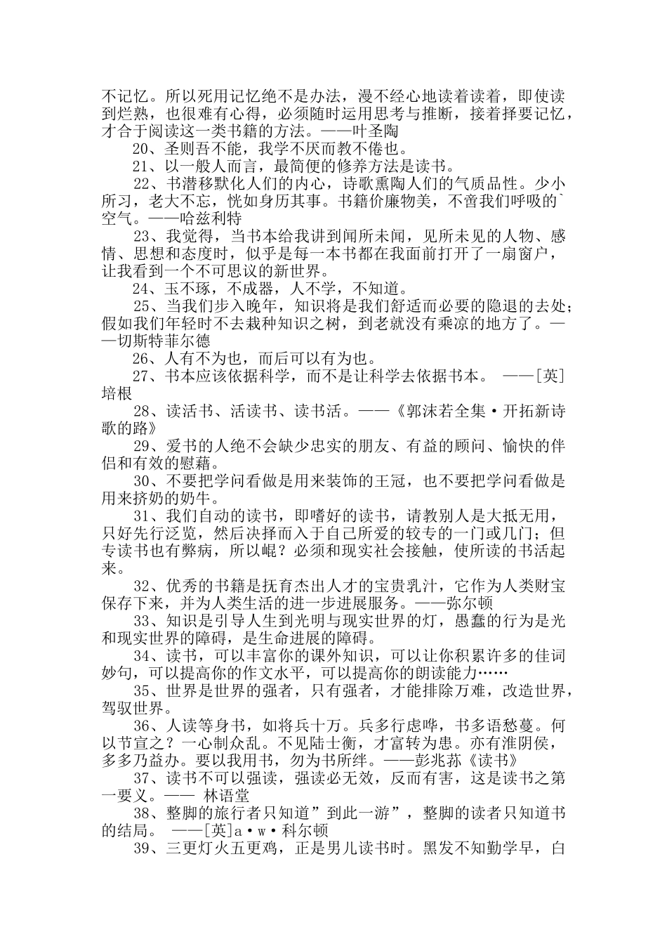精选读书名人名言锦集96句_第2页