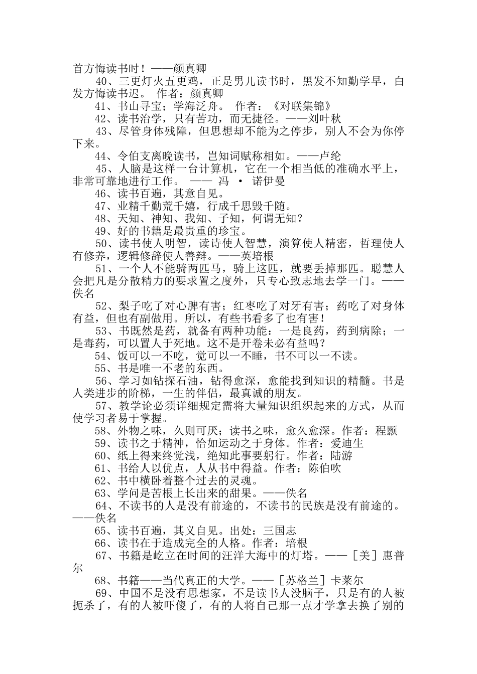 精选读书名人名言锦集96句_第3页